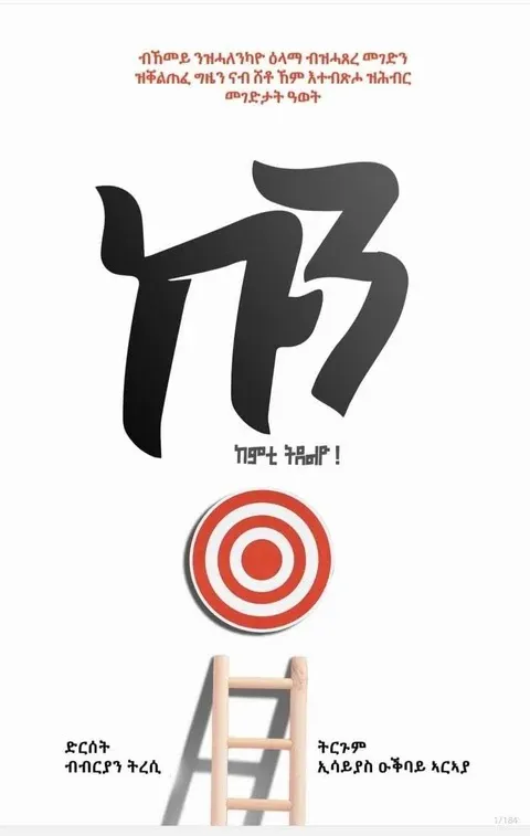 ኩን ከም 'ቲ ትደልዮ