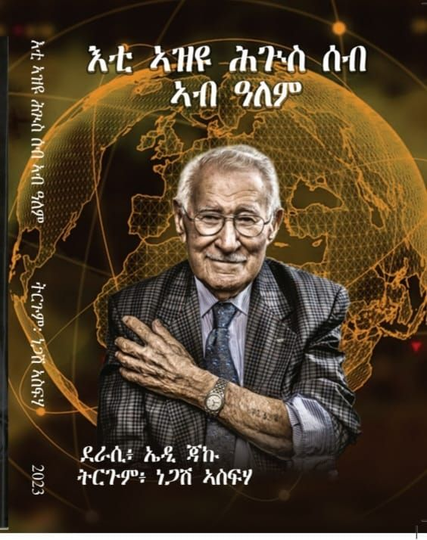 እቲ ኣዝዩ ሕጒስ ሰብ ኣብ ዓለም