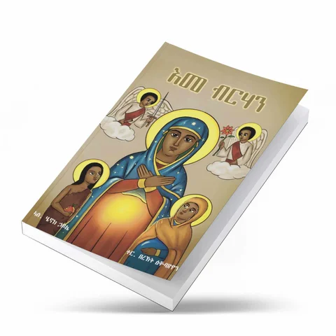 እመ ብርሃን