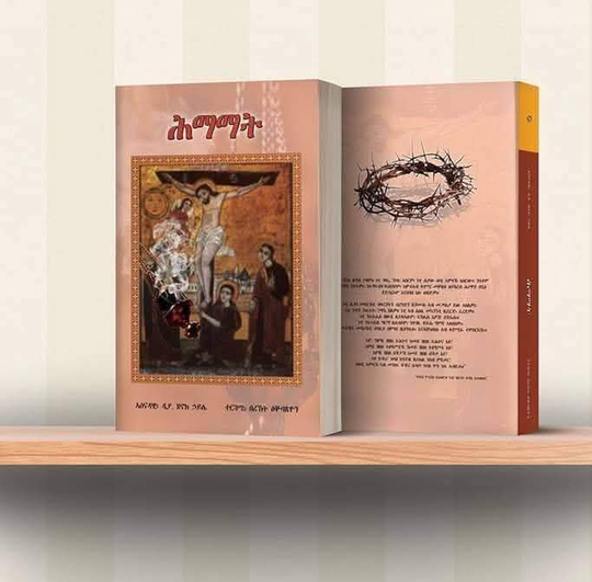 ሕማማት