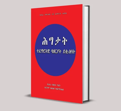 ሕግታት ተፈጥሮኣዊ ባህርያት ደቂ-ሰባት