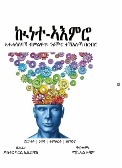 ኲነተ-ኣእምሮ