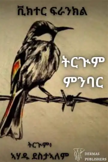 ትርጉም ምንባር