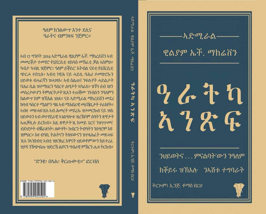 ዓራትካ ኣንጽፍ