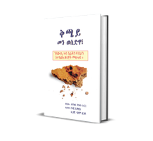 ቅጫይ መን ወሲድዋ?