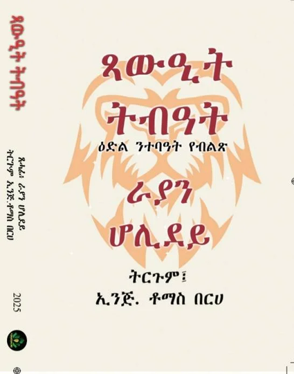 ጻውዒት ትብዓት