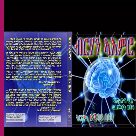 ብርሃን ኣእምሮ