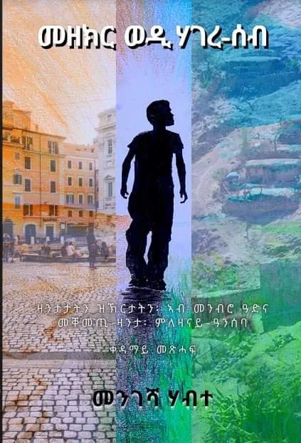 መዘክር ወዲ ሃገረ-ሰብ