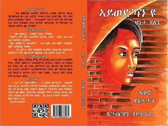 ኣይወድኻን'ዩ
