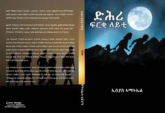 ድሕሪ ፍርቂ ለይቲ