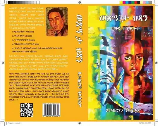 ወጽዓ'ታ ህጻን