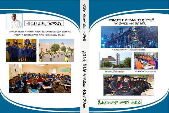 ካብ 1ይ ክሳብ 5ይ ክፍሊ ትምህርቲ ትግርኛ