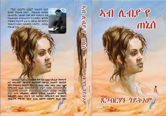 ኣብ ሊብያ' የ ጠኒሰ