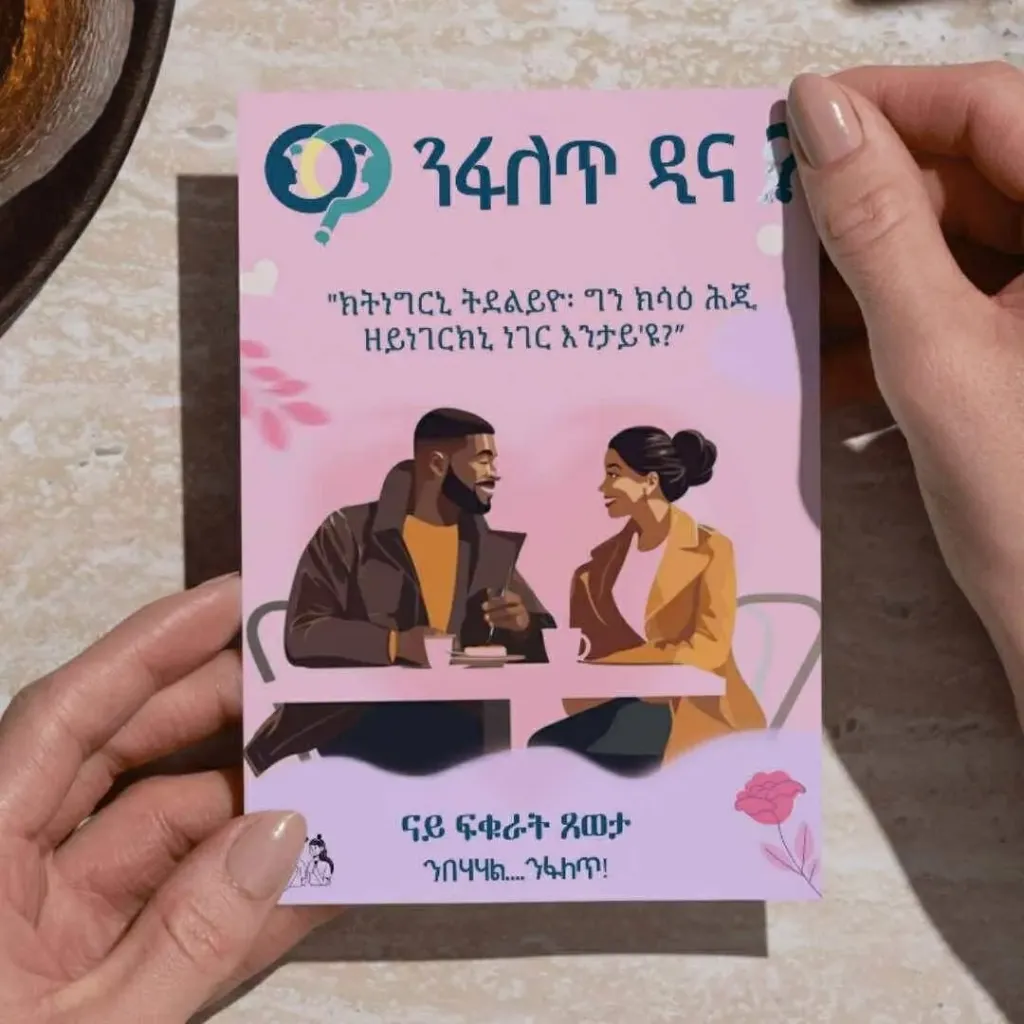 ንፋለጥ ዲና ናይ ፍቁራት