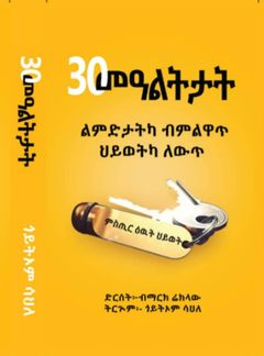 30 መዓልታት