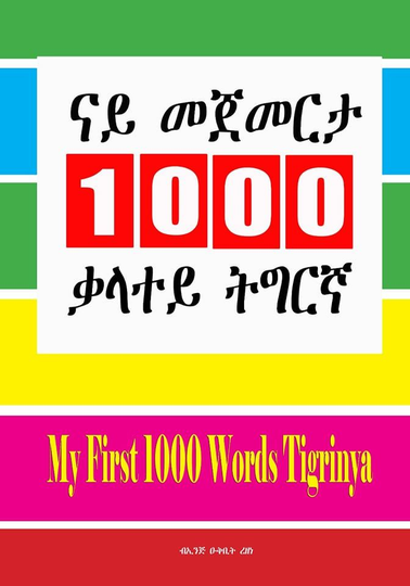 ናይ መጀመርታ 1000 ቃላተይ ትግርኛ