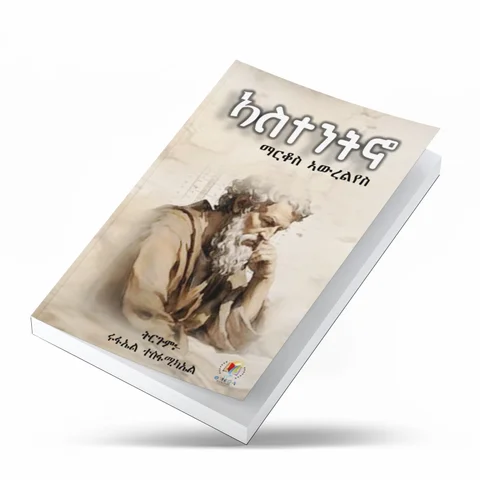 ኣስተንትኖ