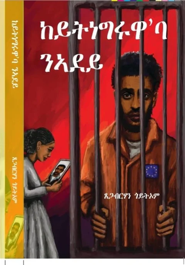 ከይትነግርዋ'ባ ንኣደይ
