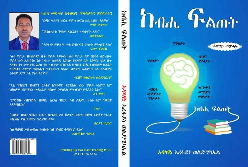 ከብሒ ፍልጠት