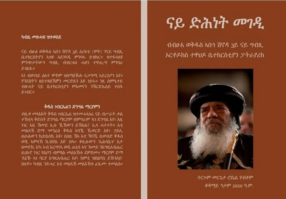 ናይ ድሕነት መንገዲ