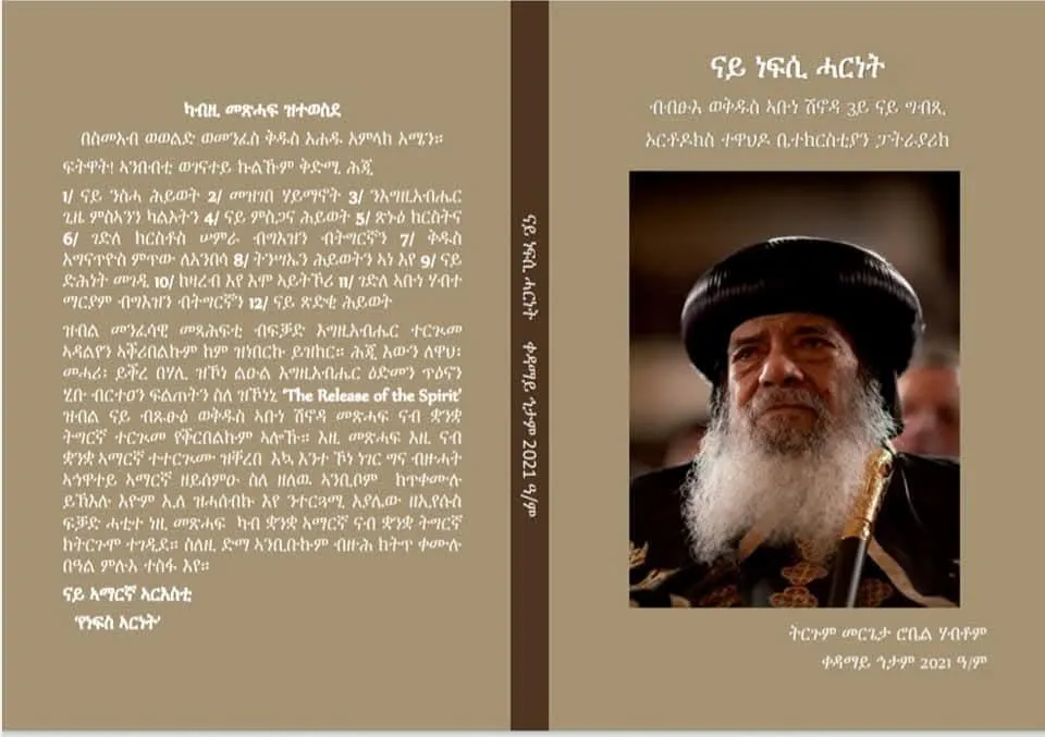 ናይ ነፍሲ ሓርነት