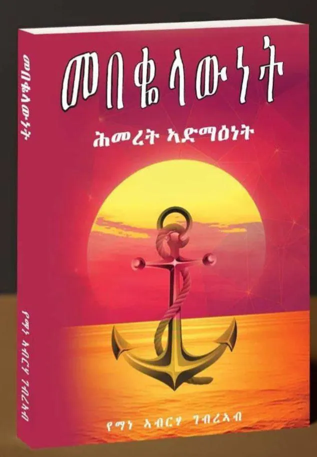 መበቆላውነት