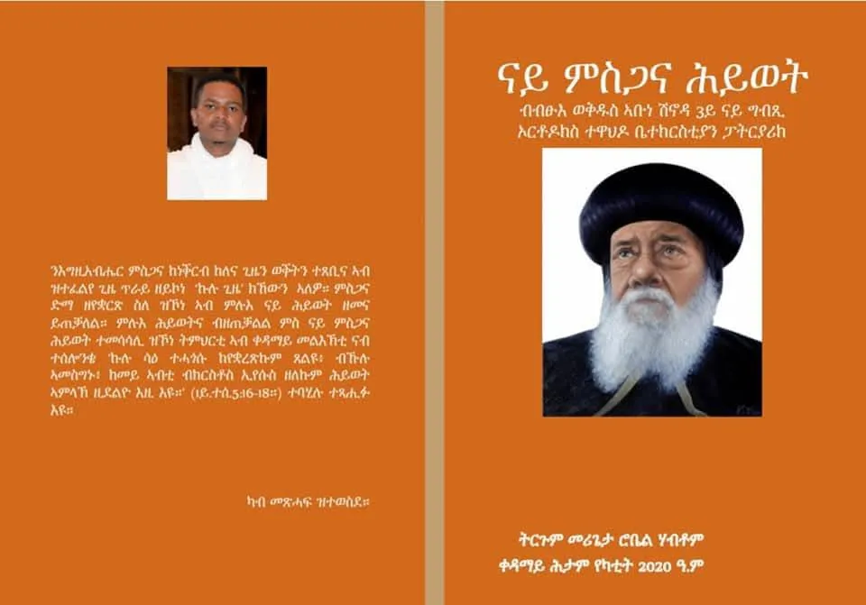 ናይ ምስጋና ህይወት