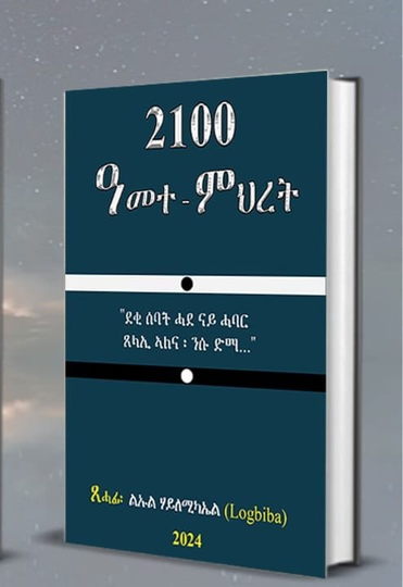 2100 ዓመተ-ምህረት