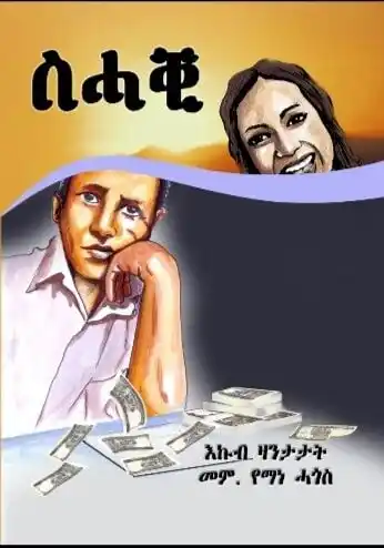 ስሓቂ