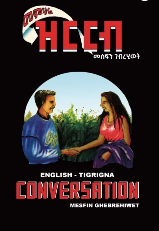 ዝርርብ – Zrrb