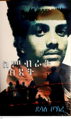 ስምብራት ስደት