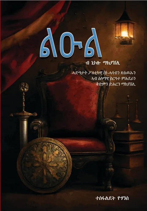 ልዑል