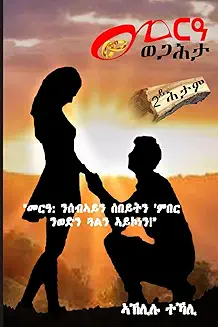 መርዓ ወጋሕታ