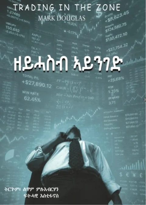 ዘይሓስብ ኣይንገድ