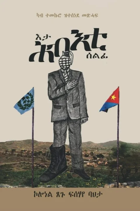 እታ ሕብእቲ ሰልፊ