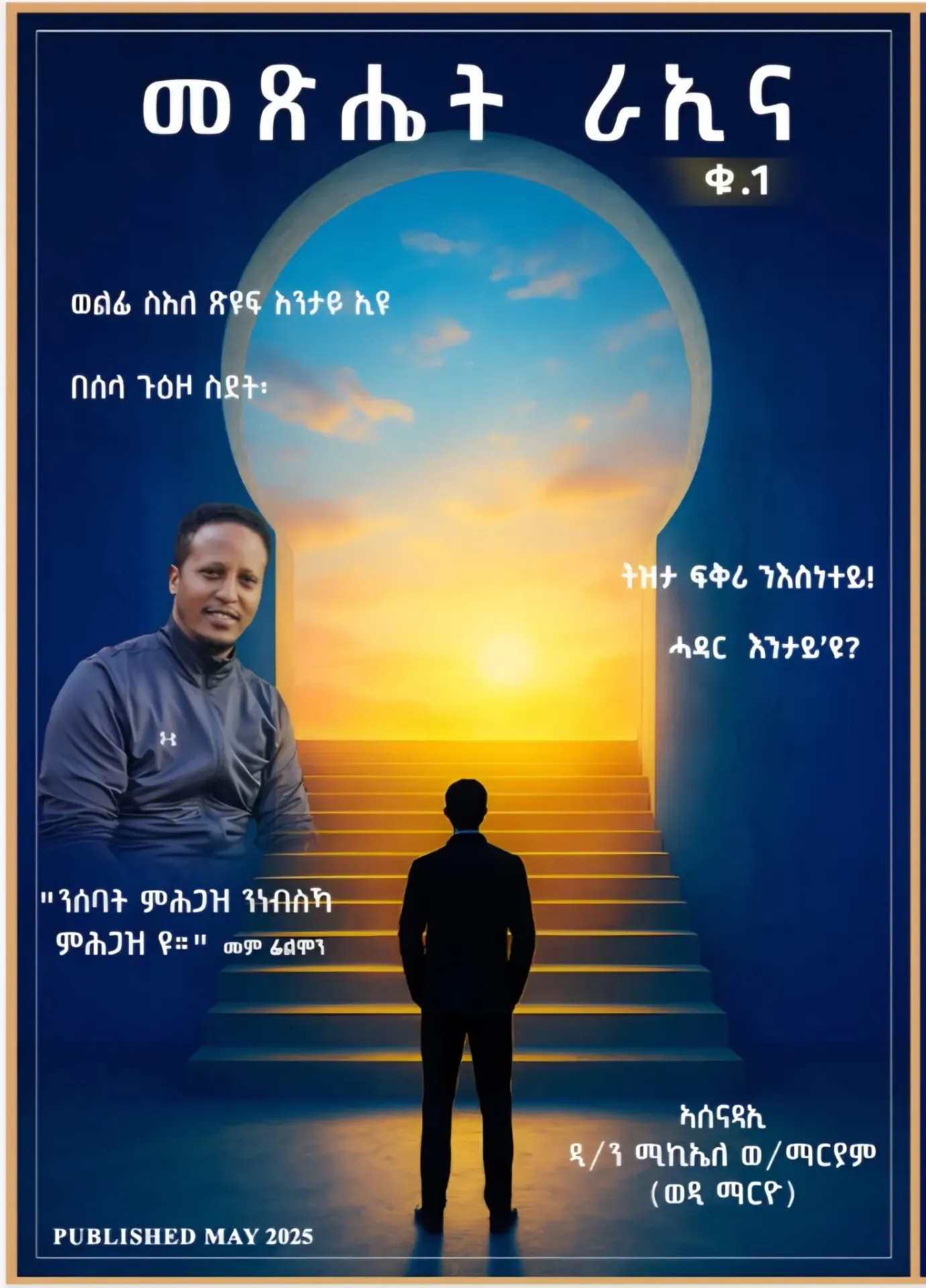ምጽሔት ራኢና