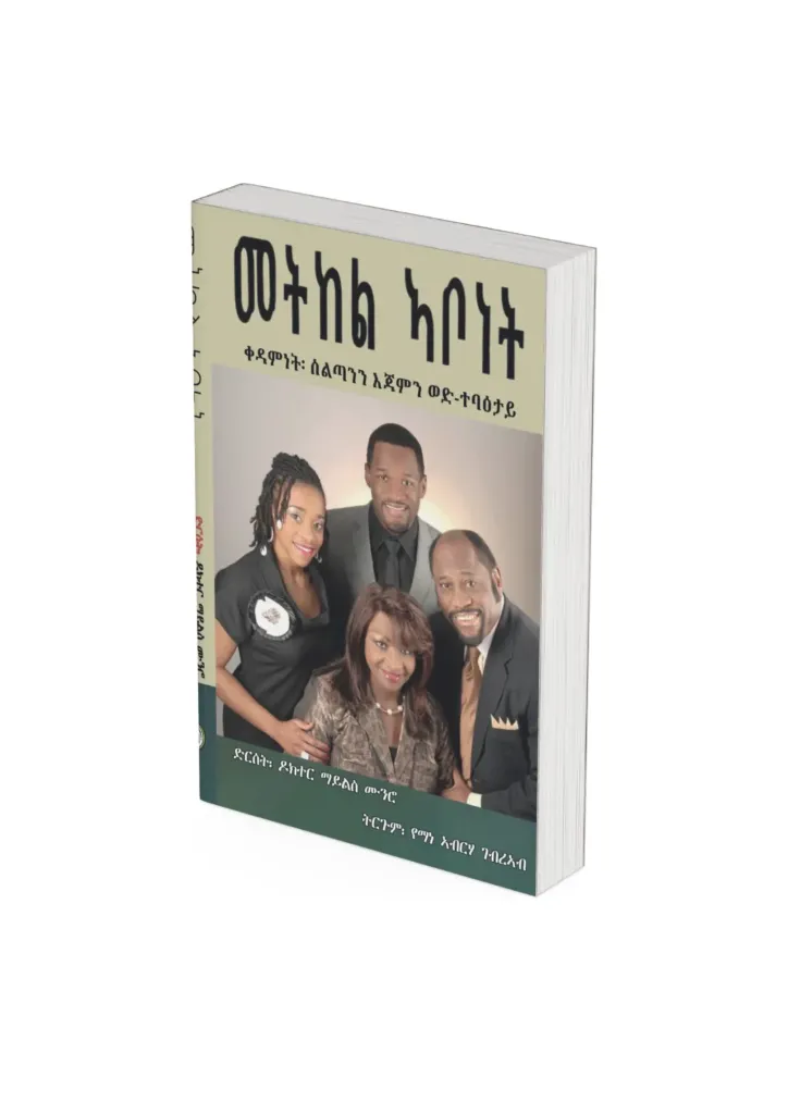 መትከል ኣቦነት