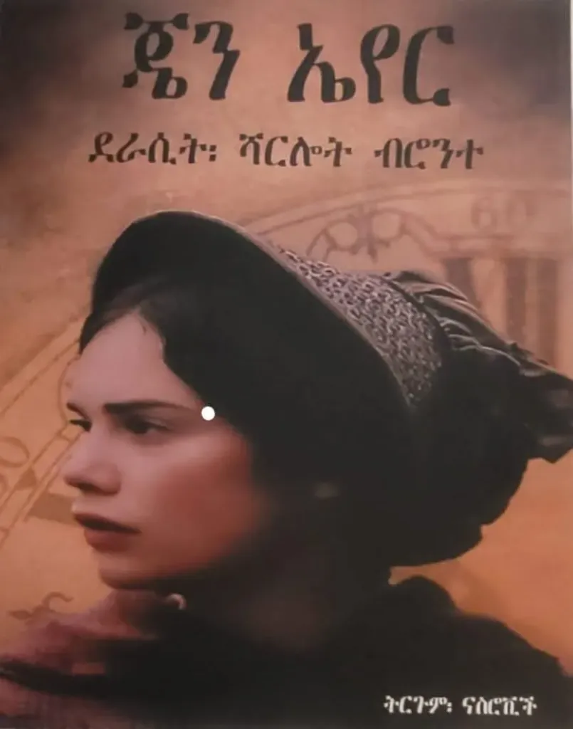 ጄን ኤየር