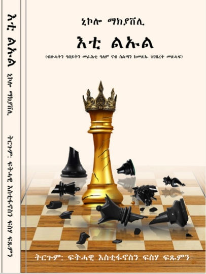 እቲ ልኡል