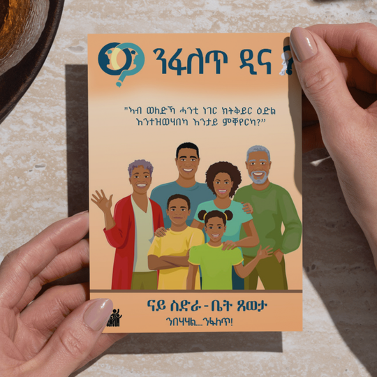 ንፋለጥ ዲና ናይ ስድራ-ቤት ጸወታ