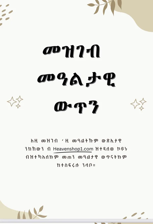 መዝገብ መዓልታዊ ውጥን (Daily Planner)