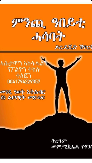 ምንጪ ዓበይቲ ሓሳባት