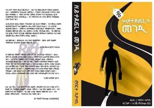 ዘይተደፍረት መንገዲ