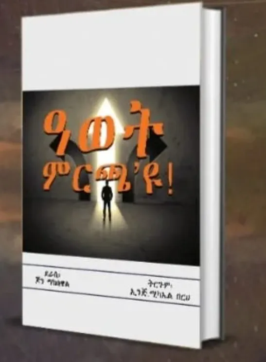 ዓወት ምርጫ 'ዩ