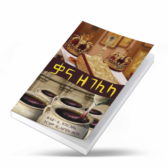 ቃና ዘገሊላ