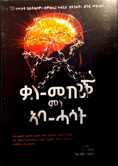 ኣባ ሓሶት