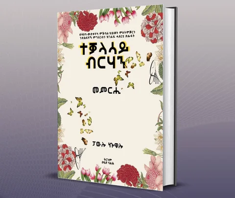 ተቓላሳይ ብርሃን