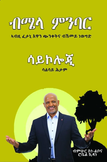 ብሜላ ምንባር