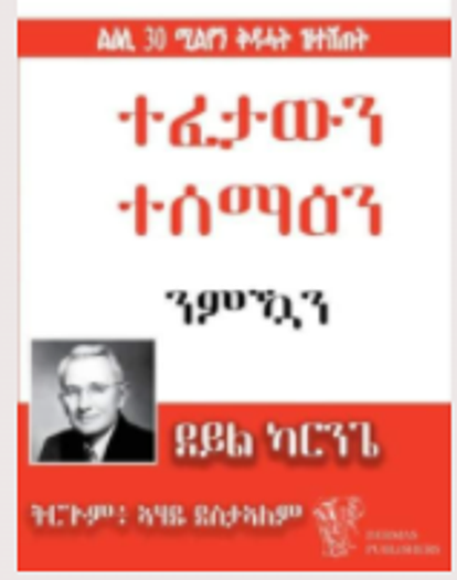 ተፈታውን ተሰማዕን ንሙኻን