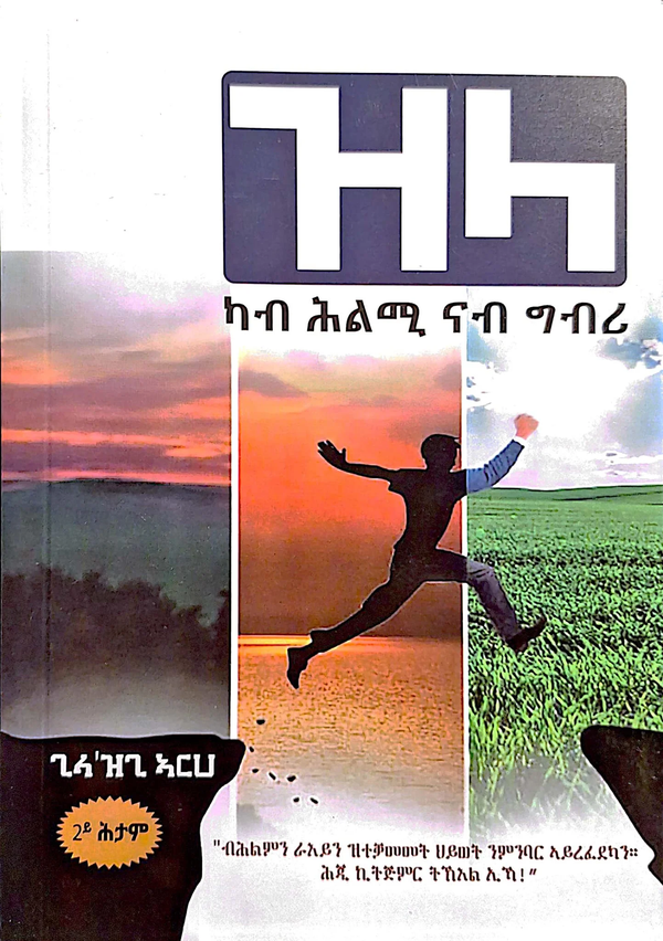 ዝላ